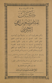 al-Juzʾ al-khāmis ʻashr min kitāb al-mabsūṭ li-Shams al-Dīn al-Sarakhsī