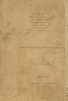 Min al-Taqrīr al-musammá al-taḥrīr al-mukhtār li-radd al-muḥtār al-Juzʾ al-awwal