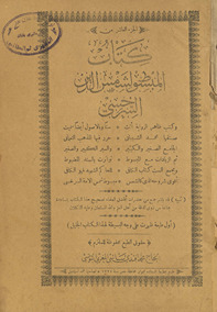 al-Juzʾ al-ʻāshir min kitāb al-Mabsūṭ li-Shams al-Dīn al-Sarakhsī
