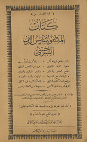 al-Juzʾ al-thānī ʻashr min kitāb al-Mabsūṭ li-Shams al-Dīn al-Sarakhsī