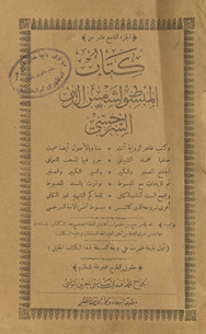 al-Juzʾ al-tāsiʻ ʻashr min kitāb al-mabsūṭ li-Shams al-Dīn al-Sarakhsī