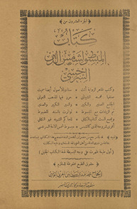 al-Juzʾ al-ʻishrūn min kitāb al-mabsūṭ li-Shams al-Dīn al-Sarakhsī
