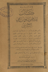 al-Juzʾ al-sādis ʻashr min kitāb al-mabsūṭ li-Shams al-Dīn al-Sarakhsī