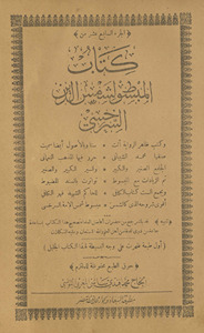 al-Juzʾ al-sābiʻ ʻashr min kitāb al-mabsūṭ li-Shams al-Dīn al-Sarakhsī