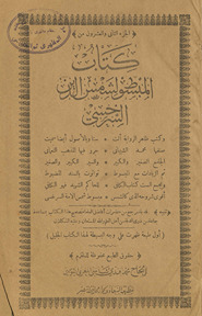 al-Juzʾ al-thānī wa-al-ʻishrūn min kitāb al-mabsūṭ li-Shams al-Dīn al-Sarakhsī