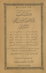 al-Juzʾ al-thālith wa-al-ʻishrūn min kitāb al-mabsūṭ li-Shams al-Dīn al-Sarakhsī