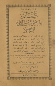 al-Juzʾ al-ḥādī ʻashar min kitāb al-mabsūṭ li-Shams al-Dīn al-Sarakhsī