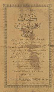 al-Juzʾ al-awwal min kitāb al-mabsūṭ li-Shams al-Dīn al-Sarakhsī