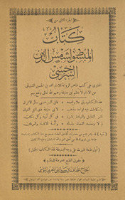 al-Juzʾ al-thānī min kitāb al-mabsūṭ li-Shams al-Dīn al-Sarakhsī