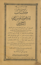 al-Juzʾ al-thālith min kitāb al-mabsūṭ li-Shams al-Dīn al-Sarakhsī