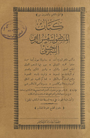 al-Juzʾ al-thāmin wa-al-ʻishrūn min kitāb al-mabsūṭ li-shams al-Dīn al-Sarakhsī