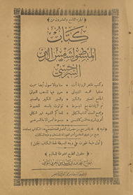 al-Juzʾ al-tāsiʻ wa-al-ʻishrūn min kitāb al-mabsūṭ li-shams al-Dīn al-Sarakhsī