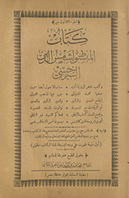 al-Juzʾ thalāthūn min kitāb al-mabsūṭ li-shams al-Dīn al-Sarakhsī