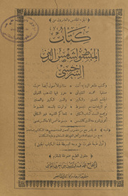 al-Juzʾ al-khāmis wa-al-ʻishrūn min kitāb al-mabsūṭ li-shams al-Dīn al-Sarakhsī