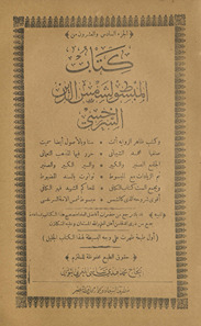 al-Juzʾ al-sādis wa-al-ʻishrūn min kitāb al-mabsūṭ li-shams al-Dīn al-Sarakhsī