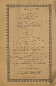 al-Juzʾ al-sābiʻ wa-al-ʻishrūn min kitāb al-mabsūṭ li-shams al-Dīn al-Sarakhsī