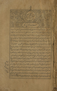 al-Taqrīr al-maʻqūl fī bayān al-ḥāṣal wa-al-maḥṣūl bi-sharḥ Mullā Jāmī