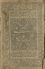 Sharḥ Mullā Jāmī