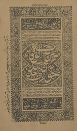 Sharḥ al-Wiqāyah muḥashshá bi-ḥawāshī jadīdah