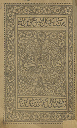 Hidāyat al-naḥw