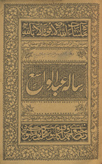 Risālah-ʼi ʻAbd al-Vāsiʻ