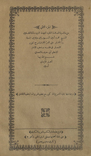 min Ḥāshiyat al-ʻallāmah al-faqīh al-fahhāmah al-nabīh khātimat al-muḥaqqiqīn al-Shaykh Muḥammad Amīn al-shahīr bi-Ibn ʻĀbidīn al-musammāh Radd al-muḥtār ʻalá al-Durr al-mukhtār sharḥ Tanwīr al-abṣār fī fiqh madhhab al-Imām al-aʻẓam Abī Ḥanīfah al-Nuʻmān ; wa-bi-hāmishihā al-sharah al-madhkūr maʻa baʻḍ taqrīrāt li-baʻḍ al-afāḍil.