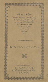 min Ḥāshiyat al-ʻallāmah al-faqīh al-fahhāmah al-nabīh khātimat al-muḥaqqiqīn al-Shaykh Muḥammad Amīn al-shahīr bi-Ibn ʻĀbidīn al-musammāh Radd al-muḥtār ʻalá al-Durr al-mukhtār sharḥ Tanwīr al-abṣār fī fiqh madhhab al-Imām al-aʻẓam Abī Ḥanīfah al-Nuʻmān ; wa-bi-hāmishihā al-sharah al-madhkūr maʻa baʻḍ taqrīrāt li-baʻḍ al-afāḍil.