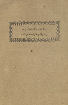 min Ḥāshiyat al-ʻallāmah al-faqīh al-fahhāmah al-nabīh khātimat al-muḥaqqiqīn al-Shaykh Muḥammad Amīn al-shahīr bi-Ibn ʻĀbidīn al-musammāh Radd al-muḥtār ʻalá al-Durr al-mukhtār sharḥ Tanwīr al-abṣār fī fiqh madhhab al-Imām al-aʻẓam Abī Ḥanīfah al-Nuʻmān ; wa-bi-hāmishihā al-sharah al-madhkūr maʻa baʻḍ taqrīrāt li-baʻḍ al-afāḍil.