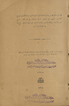 min Ḥāshiyat al-ʻallāmah al-faqīh al-fahhāmah al-nabīh khātimat al-muḥaqqiqīn al-Shaykh Muḥammad Amīn al-shahīr bi-Ibn ʻĀbidīn al-musammāh Radd al-muḥtār ʻalá al-Durr al-mukhtār sharḥ Tanwīr al-abṣār fī fiqh madhhab al-Imām al-aʻẓam Abī Ḥanīfah al-Nuʻmān ; wa-bi-hāmishihā al-sharah al-madhkūr maʻa baʻḍ taqrīrāt li-baʻḍ al-afāḍil.