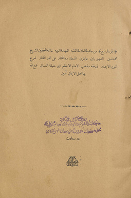 min Ḥāshiyat al-ʻallāmah al-faqīh al-fahhāmah al-nabīh khātimat al-muḥaqqiqīn al-Shaykh Muḥammad Amīn al-shahīr bi-Ibn ʻĀbidīn al-musammāh Radd al-muḥtār ʻalá al-Durr al-mukhtār sharḥ Tanwīr al-abṣār fī fiqh madhhab al-Imām al-aʻẓam Abī Ḥanīfah al-Nuʻmān ; wa-bi-hāmishihā al-sharah al-madhkūr maʻa baʻḍ taqrīrāt li-baʻḍ al-afāḍil.