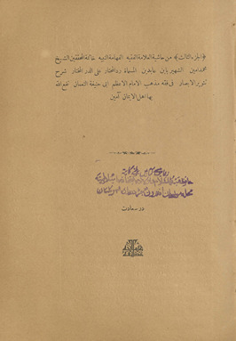 min Ḥāshiyat al-ʻallāmah al-faqīh al-fahhāmah al-nabīh khātimat al-muḥaqqiqīn al-Shaykh Muḥammad Amīn al-shahīr bi-Ibn ʻĀbidīn al-musammāh Radd al-muḥtār ʻalá al-Durr al-mukhtār sharḥ Tanwīr al-abṣār fī fiqh madhhab al-Imām al-aʻẓam Abī Ḥanīfah al-Nuʻmān ; wa-bi-hāmishihā al-sharah al-madhkūr maʻa baʻḍ taqrīrāt li-baʻḍ al-afāḍil.