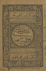 Kanz al-Daqāʼiq ne bā-tarjumah bar Fārsī va Afghānī