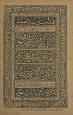 Kanz al-Daqāʼiq bā-tarjumah Fārsī va Afghānī