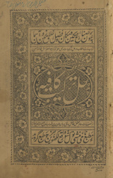 Ḥall tarkīb Kāfiyah