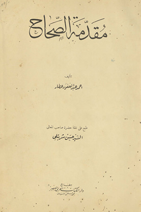 Muqaddimat al-Ṣiḥāḥ
