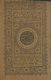 bi-Ḥāshiyah Mulā ṣāḥib Maṭah