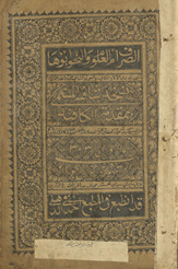 Nuskhah-i Shafiyah al-musamma bi-Muqaddimat al-Kafiyah al-mashhūr Bāsūlī sawāl jawāb