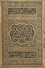 Nuzhat al-naẓar fī tawḍīḥ Nukhbat al-fikar