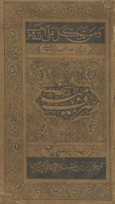 Nuskhah ṣarf-i Mīr