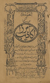 Risālah-yi Mirzā Akāz̲īb