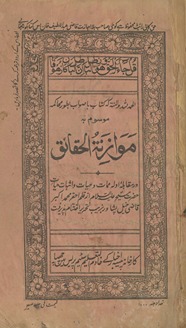 muvāzanah al-Ḥaqāʼiq