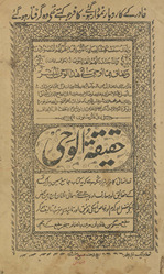 Ḥaqīqatulvaḥī