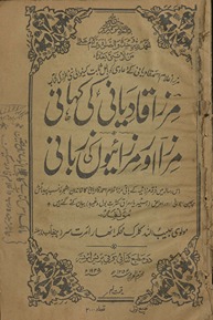 Mirzā Qādiyānī kī kahānī Mirzā aur mirzāʼiyon̲ kī zabānī