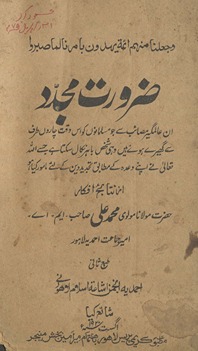 Ẓarūrat-i Mujaddid