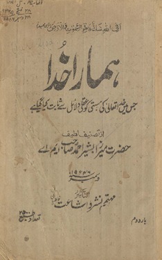 Hamārā K̲h̲udā : jis men̲ K̲h̲dā T̤aʻlā kī hastī ko ʻaqlī dalāʼil se s̲ābit kiyā gayā he