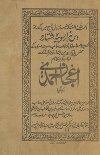 Iʻjāz-i Aḥmadī