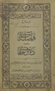 Faiṣlah-yi āsmānī mullaqab bih dalāʼil ḥaqqānī