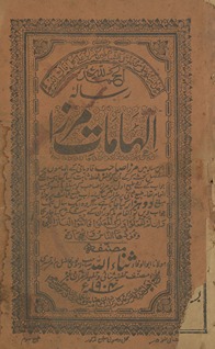 Risālah-yi al-hāmāt Mirzā