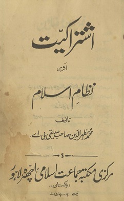 Ishtirākiyyat aur niz̤ām-i Islām