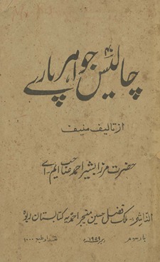 Cālīs javāhir pāre